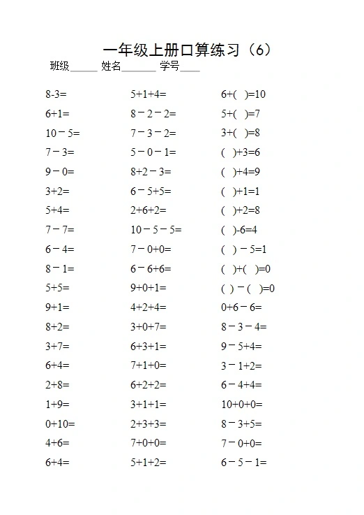 一年级数学上册口算练习题