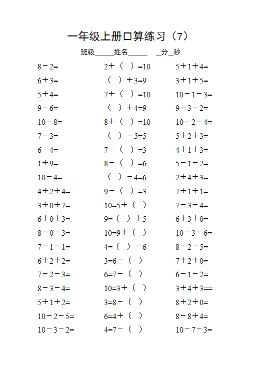 一年级数学上册口算练习题