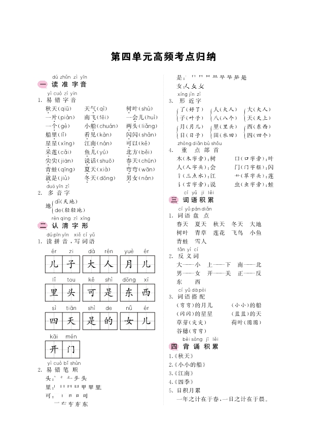 一年级上册语文考点-1-8单元高频考点归纳 共9页