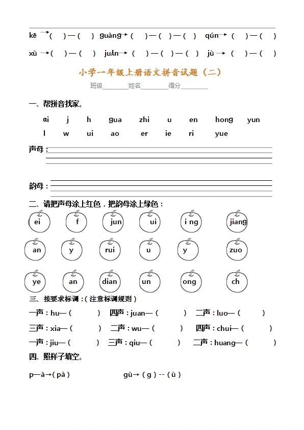 一年级语文上册内部真题8套 拼音考点全面检查 共10页