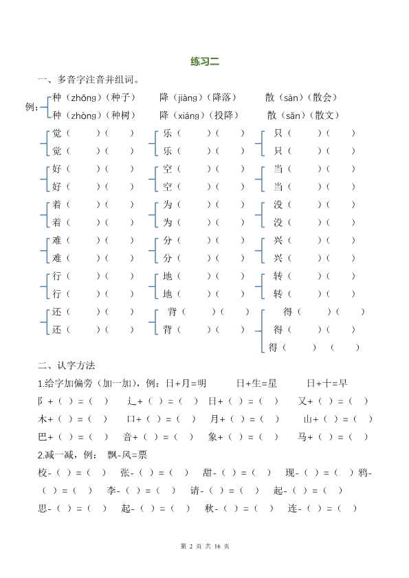 一年级语文下册暑假作业完整版 共16页