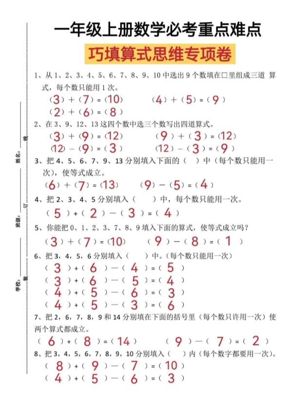 一年级数学上册巧填算式思维专项练习