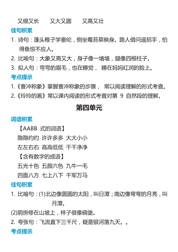 2年级语文上册词语归类积累及课文佳句汇总