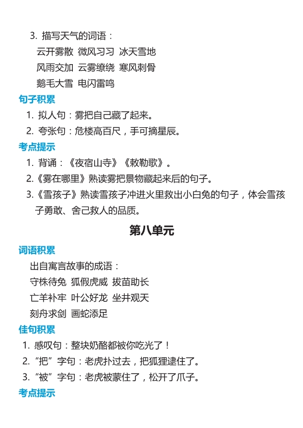 2年级语文上册词语归类积累及课文佳句汇总