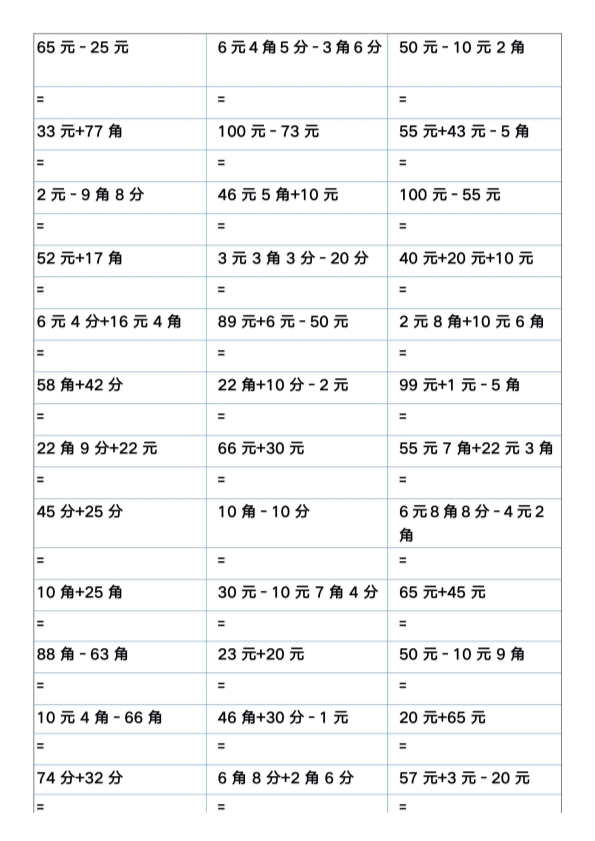 一升二年级暑假数学 元角分加减混合练习题400道 共12页