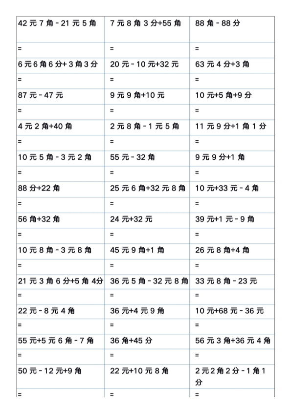 一升二年级暑假数学 元角分加减混合练习题400道 共12页