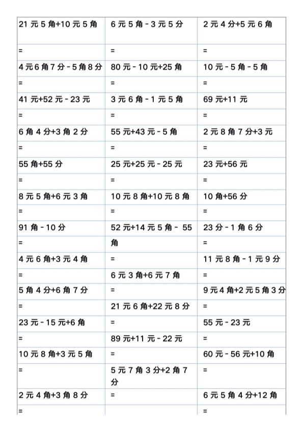 一升二年级暑假数学 元角分加减混合练习题400道 共12页