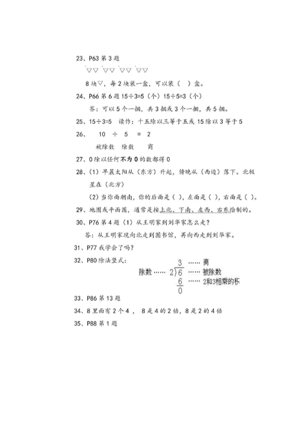 青岛版二年级上册数学重点知识点汇总