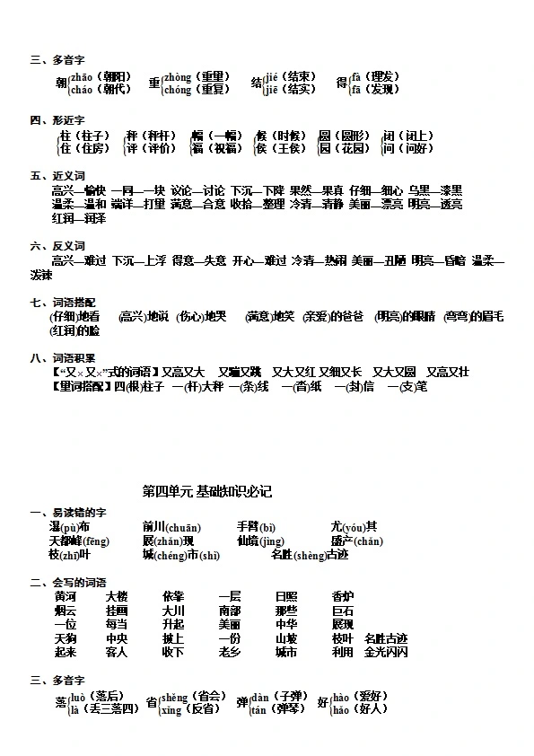 二年级上册语文期末 第1-8单元知识重点汇总 共7页