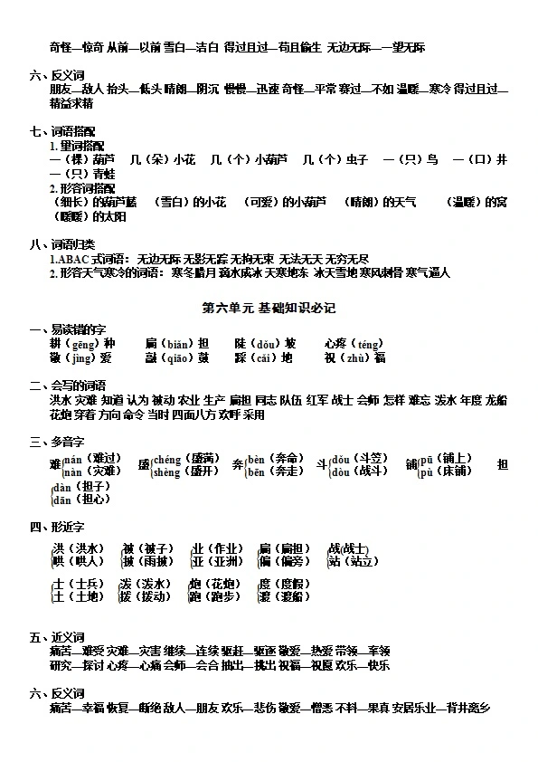 二年级上册语文期末 第1-8单元知识重点汇总 共7页