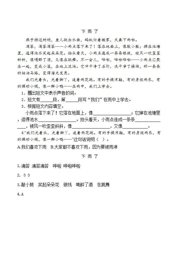 二年级上册语文阅读我是什么专项练习