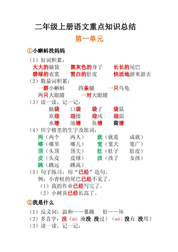 二年级上册语文全册每课重点知识点汇总