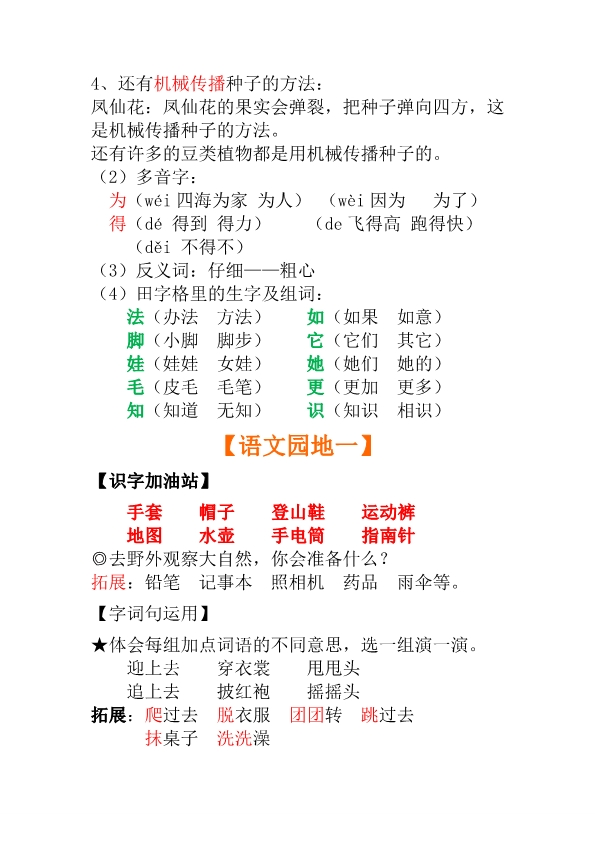 二年级上册语文全册每课重点知识点汇总