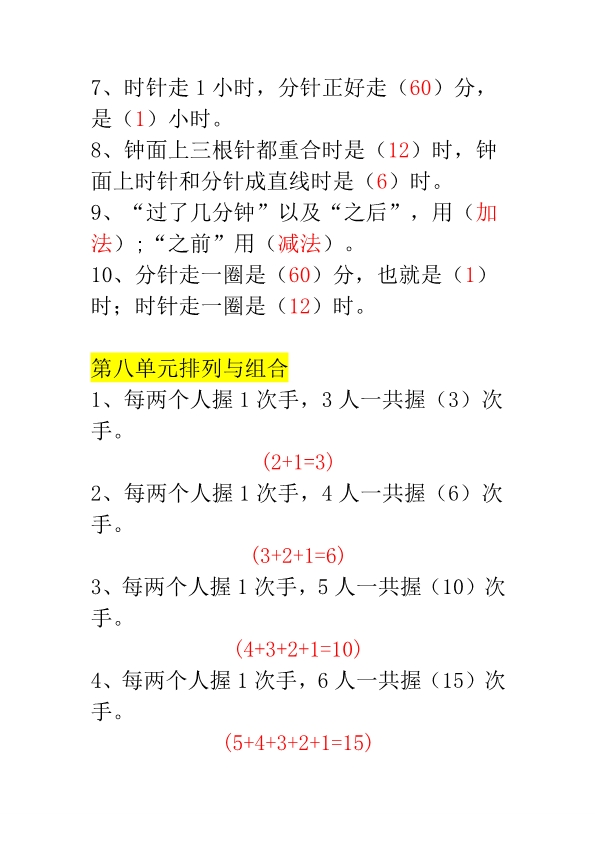 二年级数学上册必背重点知识汇总