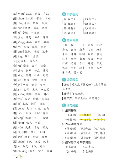 二年级上册语文核心考点梳理 共16页