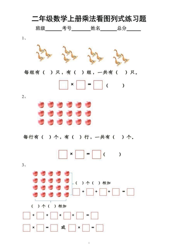 二年级上册数学乘法初认识 看图列式练习题 共21页