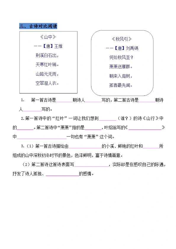 二升三 三年级语文上册 暑假课外阅读理解练习 共20页