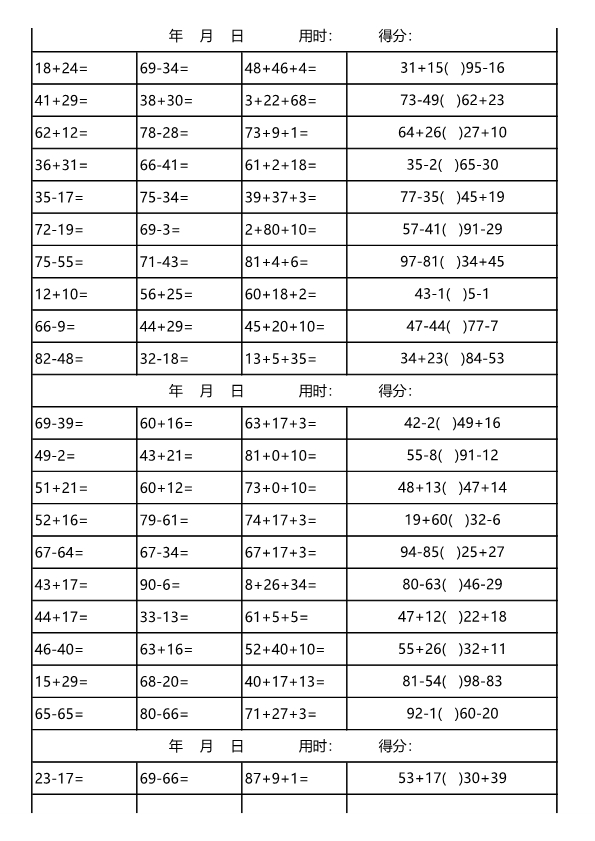 一升二100以内加减法口算 3300道口算题天天练