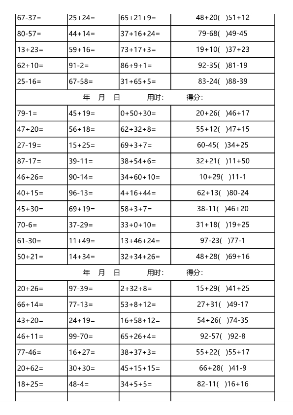 一升二100以内加减法口算 3300道口算题天天练