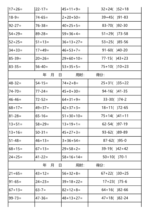 一升二100以内加减法口算 3300道口算题天天练