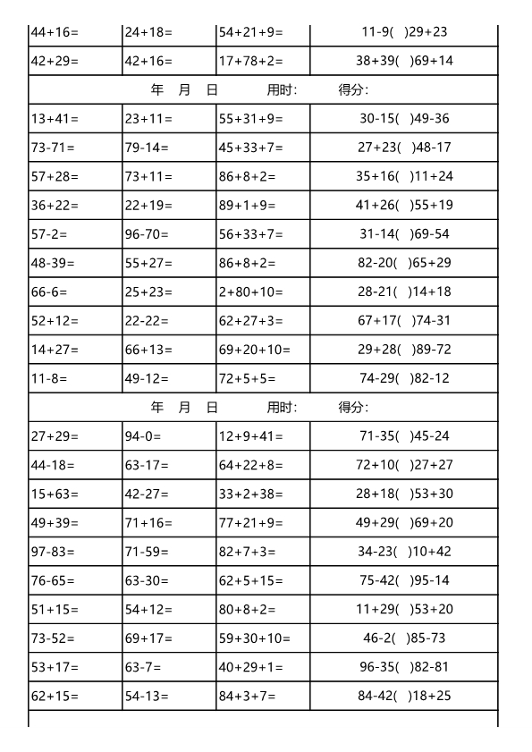 一升二100以内加减法口算 3300道口算题天天练