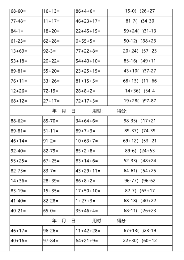 一升二100以内加减法口算 3300道口算题天天练