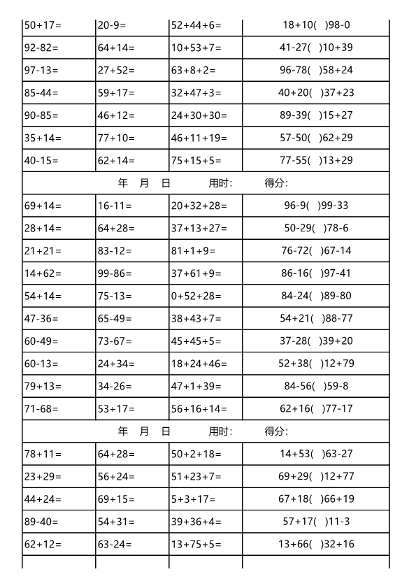 一升二100以内加减法口算 3300道口算题天天练