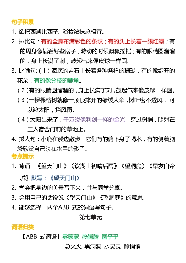 3年级语文上册词语归类积累 课文佳句汇总