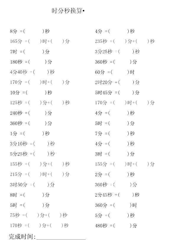 三年级数学上册时分秒专项练习 共10页