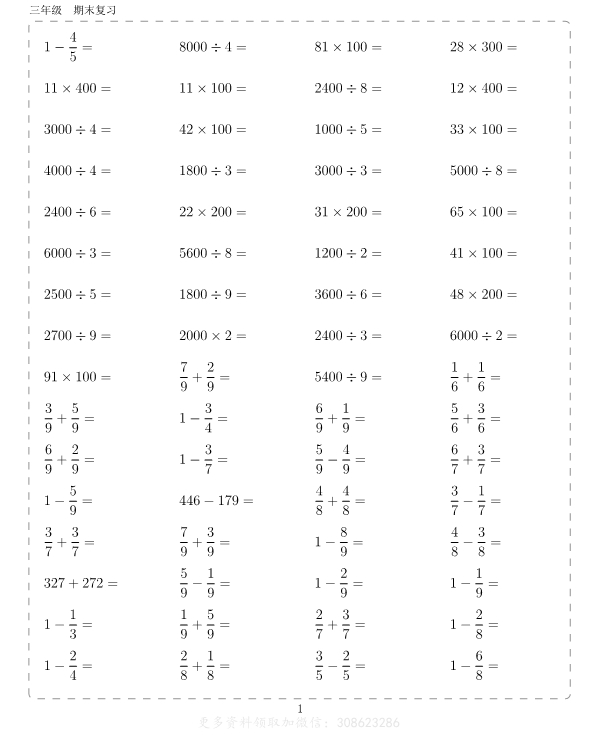 三年级数学期末复习计算题10000题