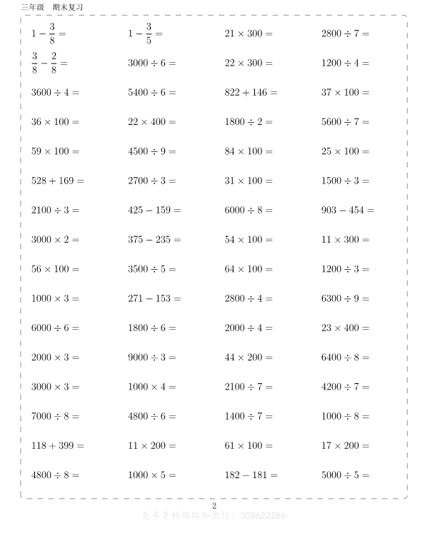 三年级数学期末复习计算题10000题