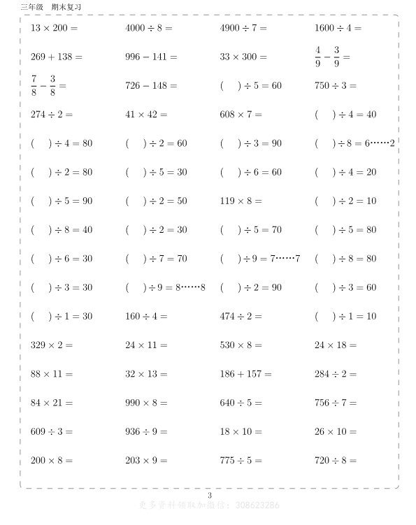 三年级数学期末复习计算题10000题