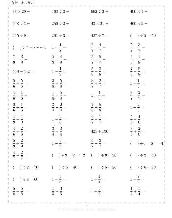 三年级数学期末复习计算题10000题