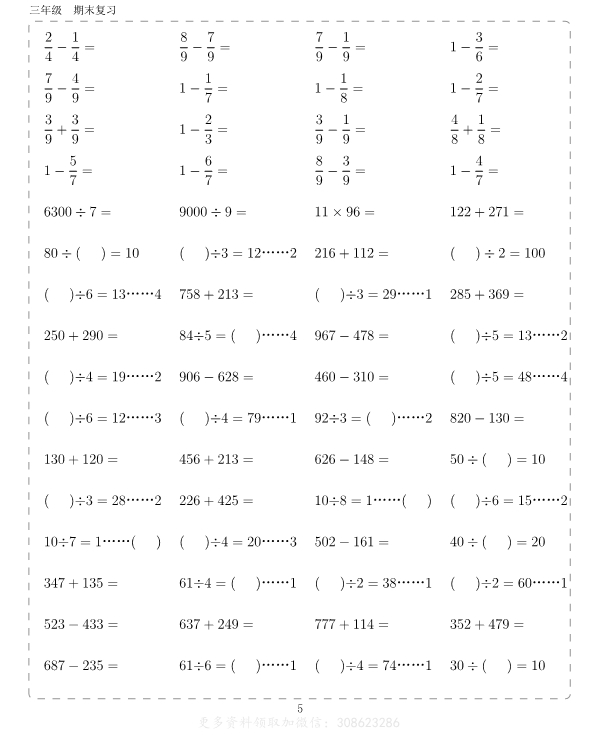 三年级数学期末复习计算题10000题