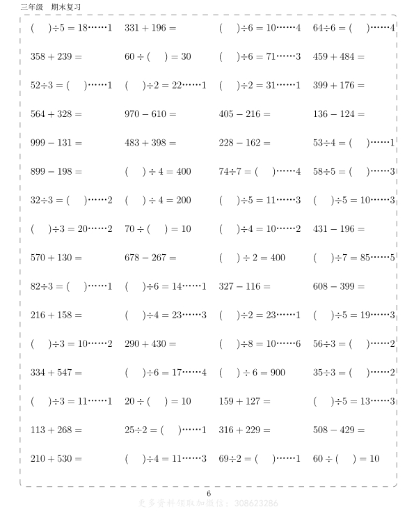 三年级数学期末复习计算题10000题