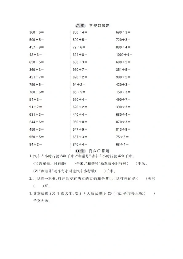 三年级上册数学口算练习