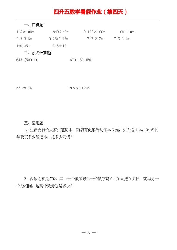 四升五年级数学《暑假作业》全52页