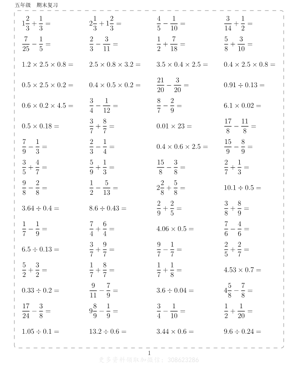 五年级数学10000题计算题