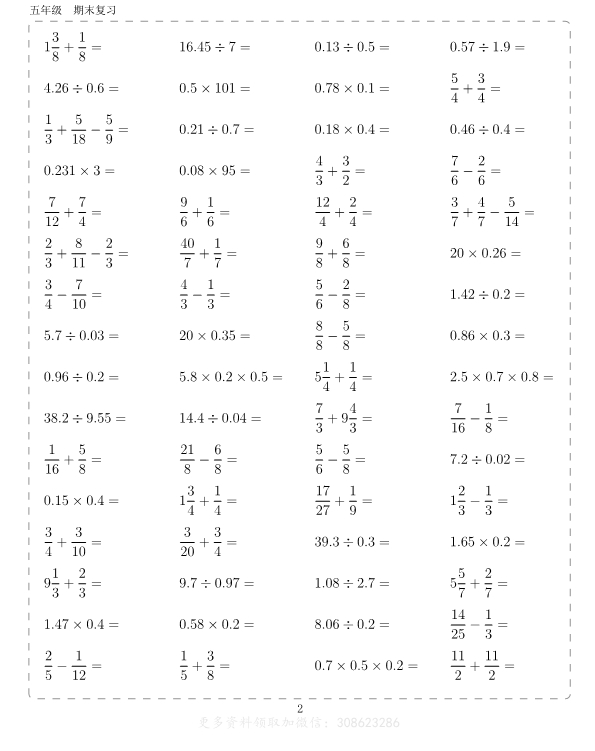 五年级数学10000题计算题