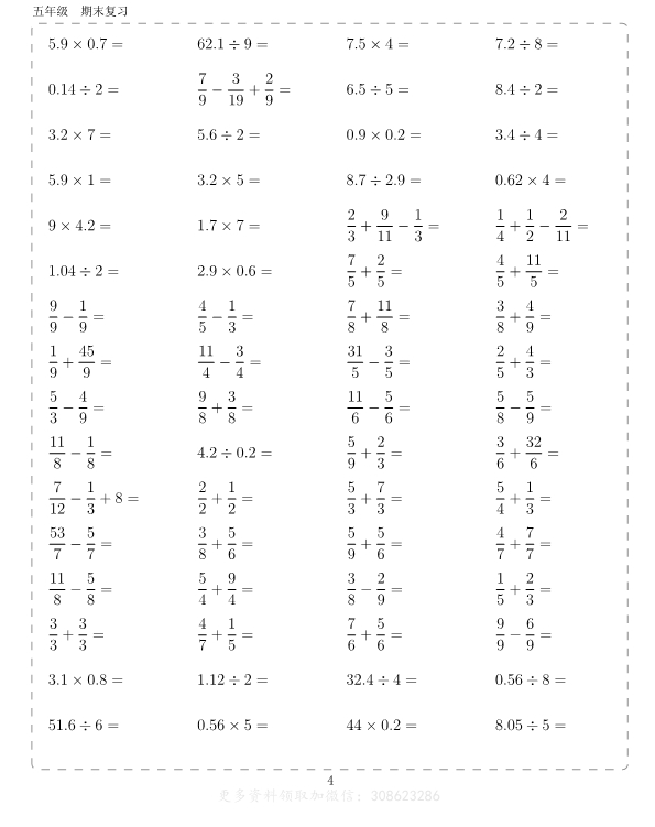 五年级数学10000题计算题