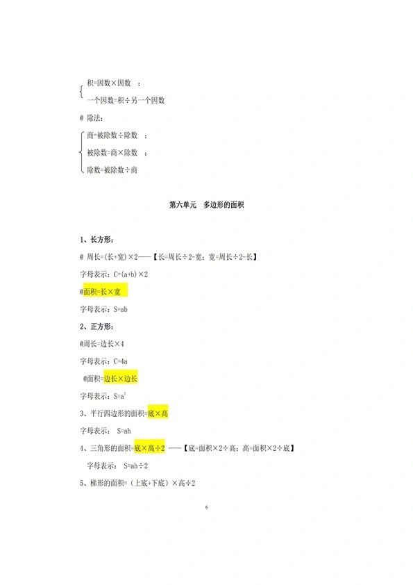 五年级上册数学必背公式汇总 共10页