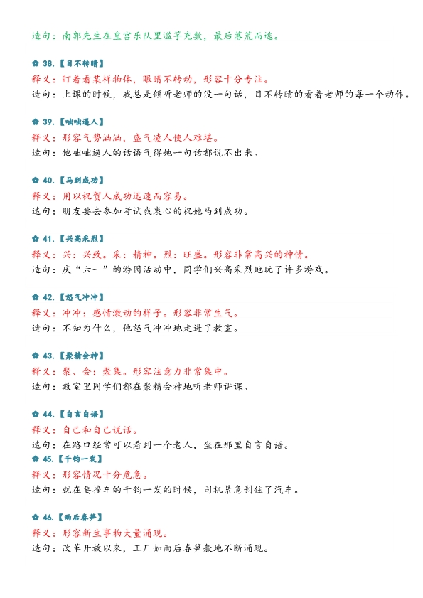 小学阶段常见的50句成语造句