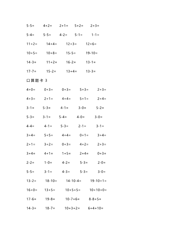 一年级数学上册暑假练习口算题卡