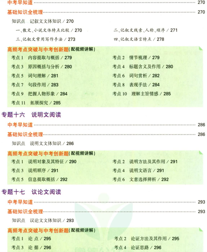 初中基础知识 道德与法治 地理 化学 历史 生物 数学 物理 英语 语文