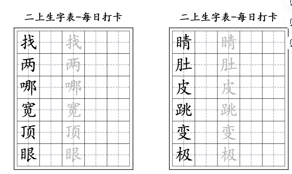 2024秋新版小学语文1-6上册《暑假生字每日打卡》